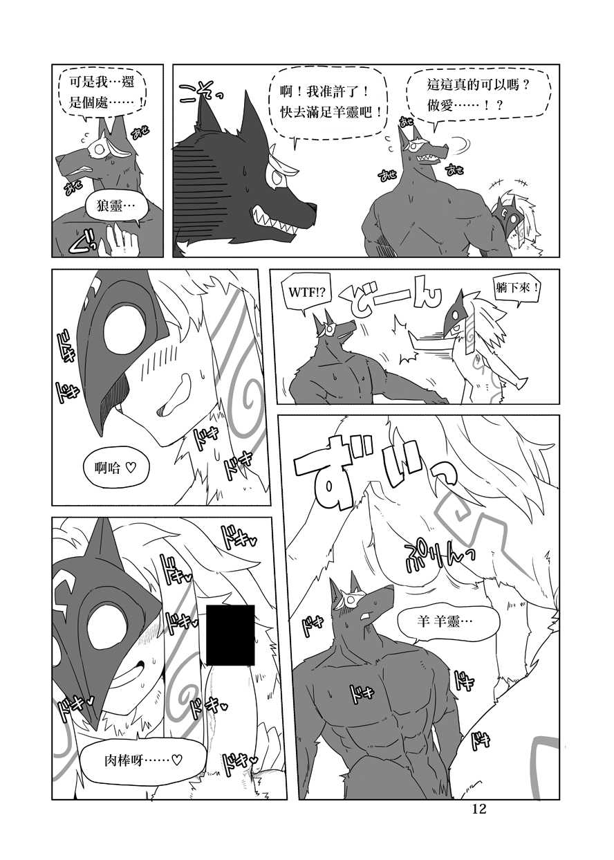 [Wag The Dog (Shijima)] How does hunger feel? 2 (League of Legends) [Chinese] [无毒汉化组] [Digital] - Page 12