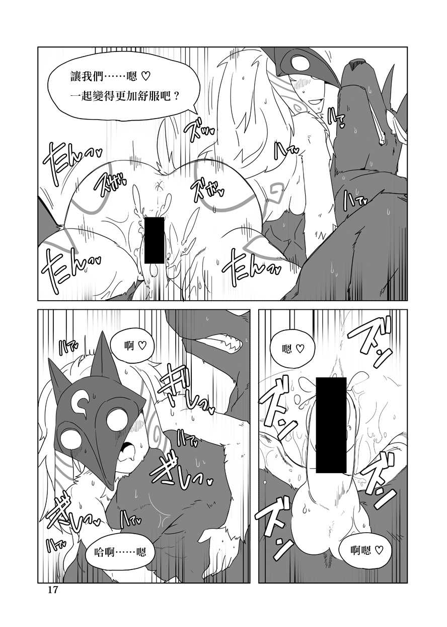 [Wag The Dog (Shijima)] How does hunger feel? 2 (League of Legends) [Chinese] [无毒汉化组] [Digital] - Page 17