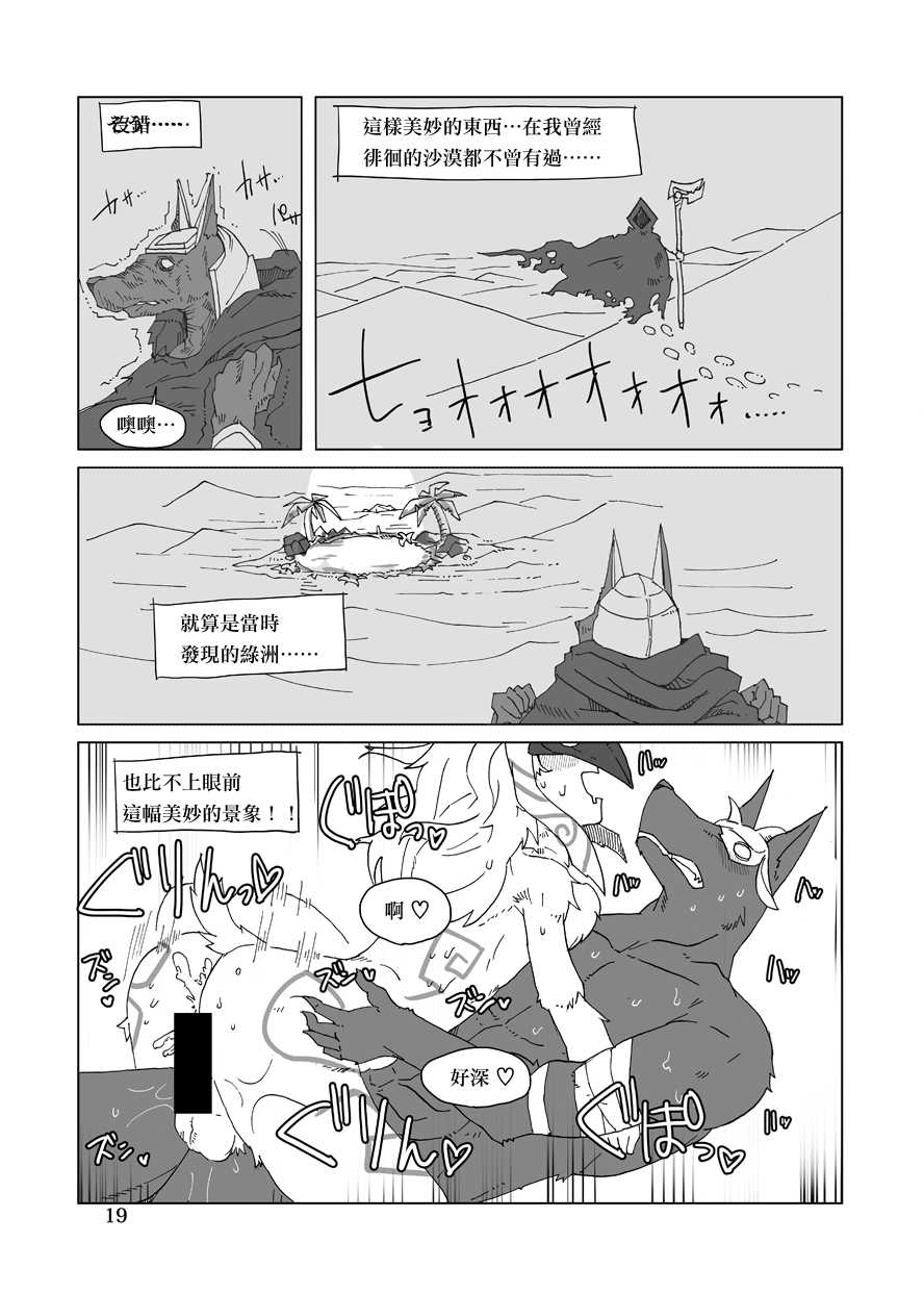 [Wag The Dog (Shijima)] How does hunger feel? 2 (League of Legends) [Chinese] [无毒汉化组] [Digital] - Page 19
