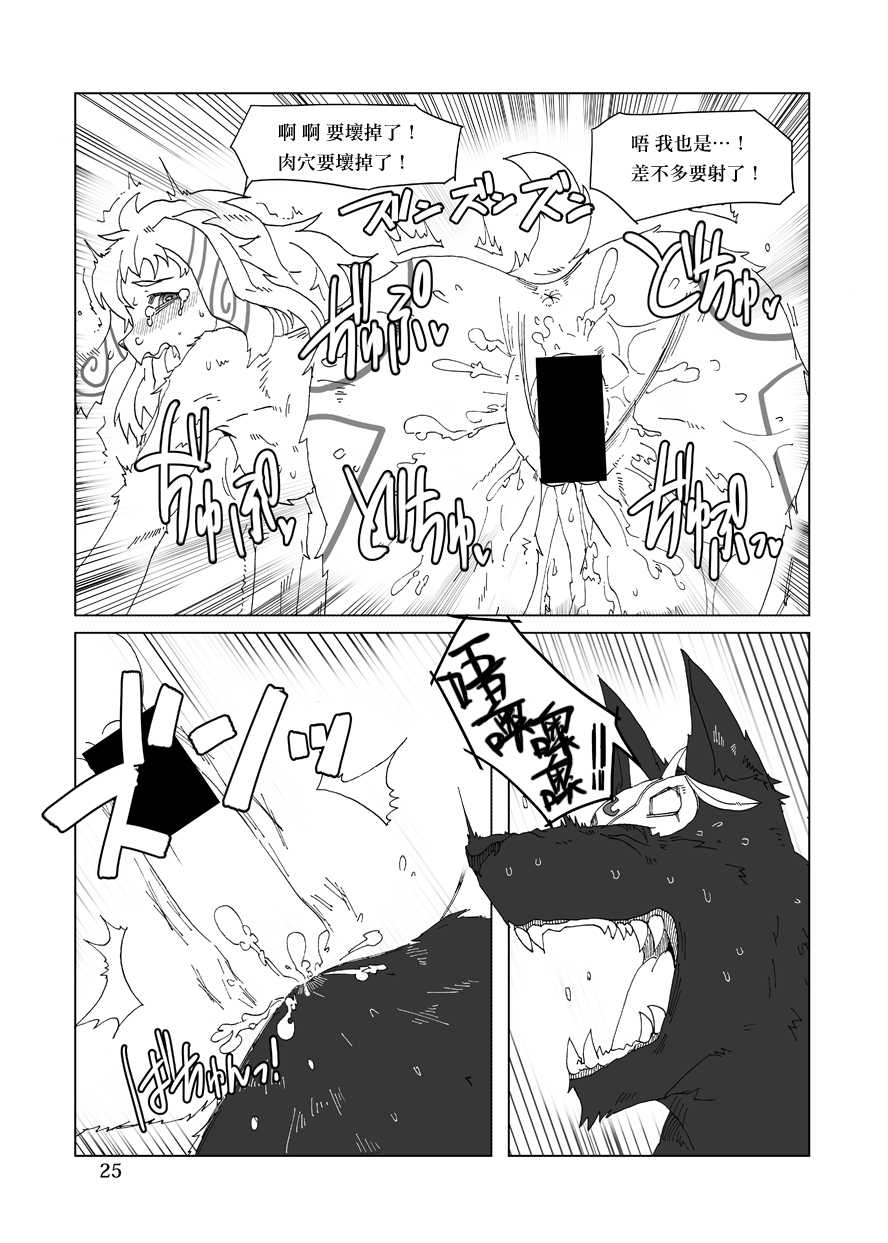 [Wag The Dog (Shijima)] How does hunger feel? 2 (League of Legends) [Chinese] [无毒汉化组] [Digital] - Page 25