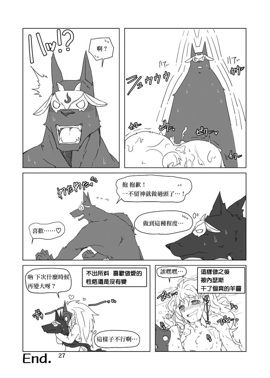 [Wag The Dog (Shijima)] How does hunger feel? 2 (League of Legends) [Chinese] [无毒汉化组] [Digital] - Page 27