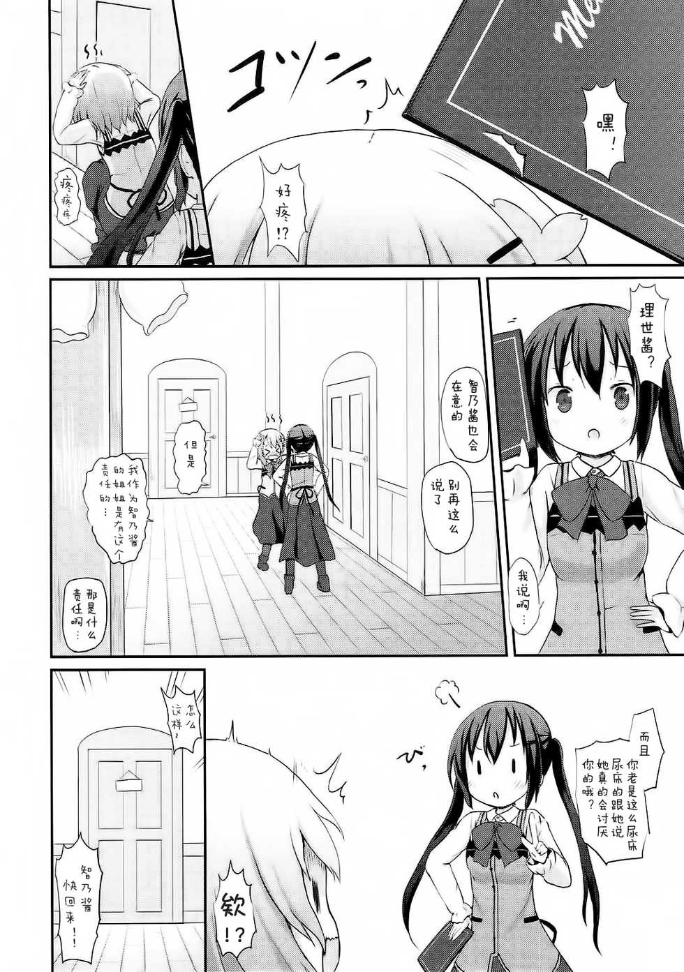 (C92) [Netekuras (Lolisin)] Chino-chan no Omata Check (Gochuumon wa Usagi desu ka?) [Chinese] [檸檬茶漢化組] - Page 6