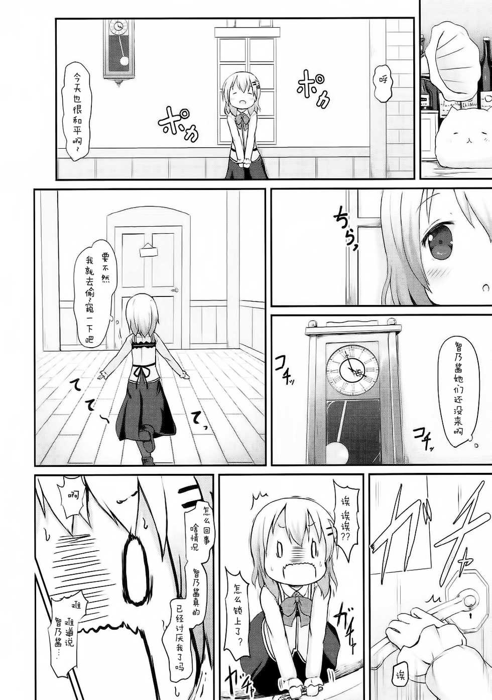 (C92) [Netekuras (Lolisin)] Chino-chan no Omata Check (Gochuumon wa Usagi desu ka?) [Chinese] [檸檬茶漢化組] - Page 8