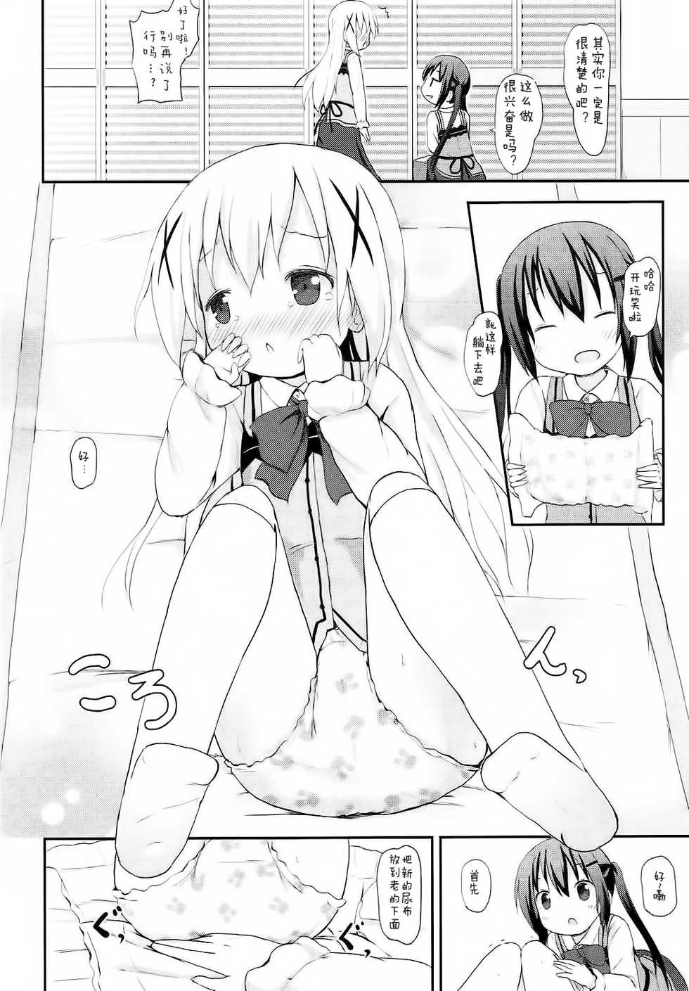 (C92) [Netekuras (Lolisin)] Chino-chan no Omata Check (Gochuumon wa Usagi desu ka?) [Chinese] [檸檬茶漢化組] - Page 14