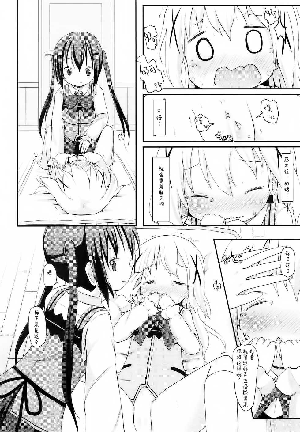 (C92) [Netekuras (Lolisin)] Chino-chan no Omata Check (Gochuumon wa Usagi desu ka?) [Chinese] [檸檬茶漢化組] - Page 24