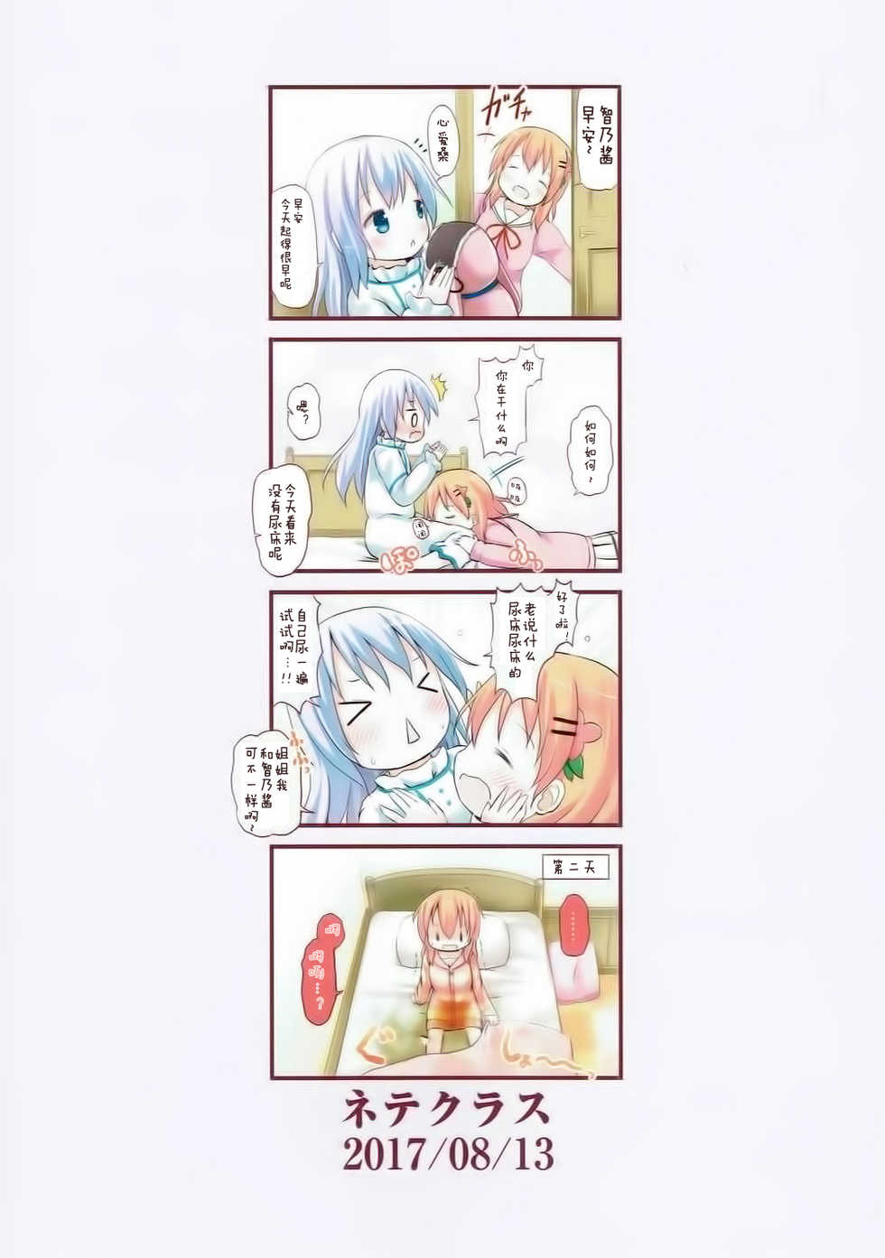 (C92) [Netekuras (Lolisin)] Chino-chan no Omata Check (Gochuumon wa Usagi desu ka?) [Chinese] [檸檬茶漢化組] - Page 33