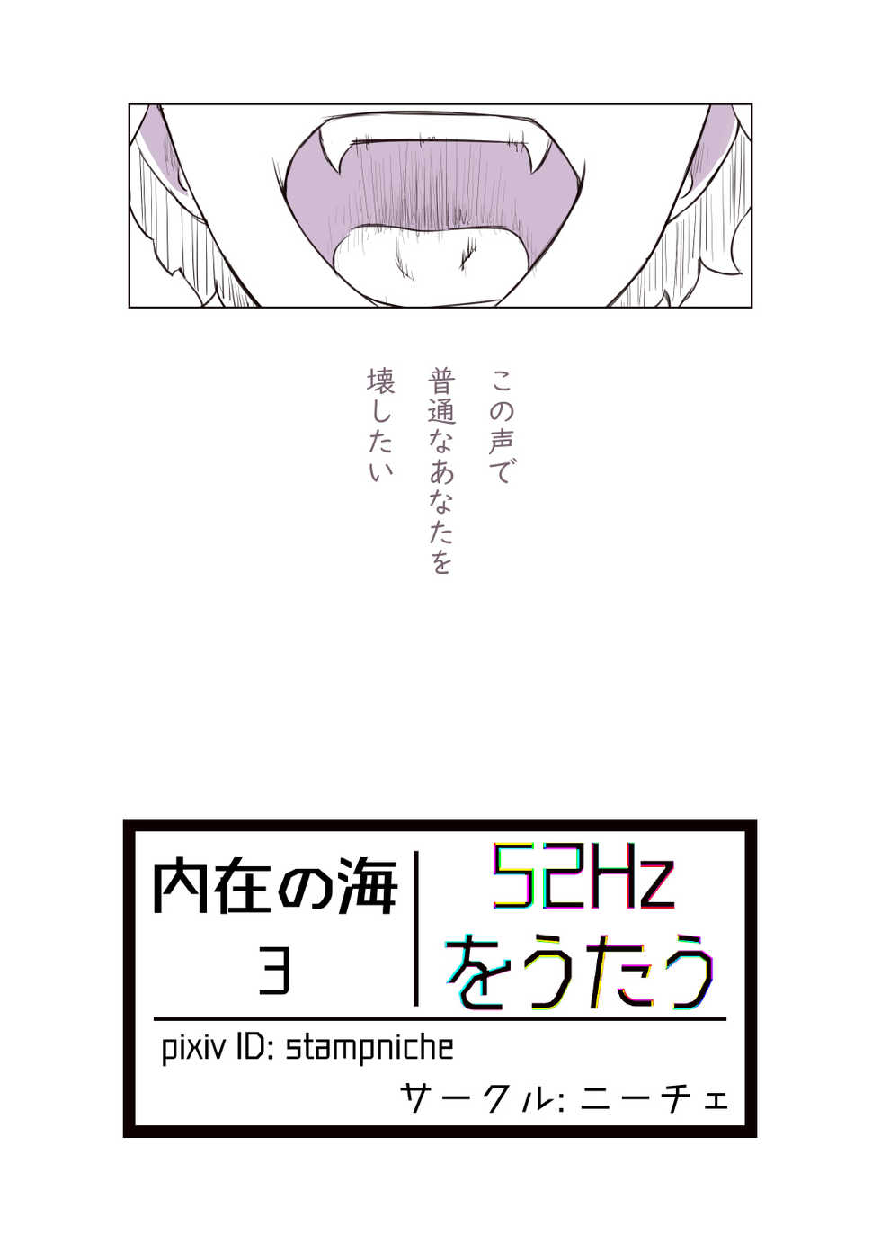 [Niche] 52Hz o Utau (VOICEROID) - Page 2