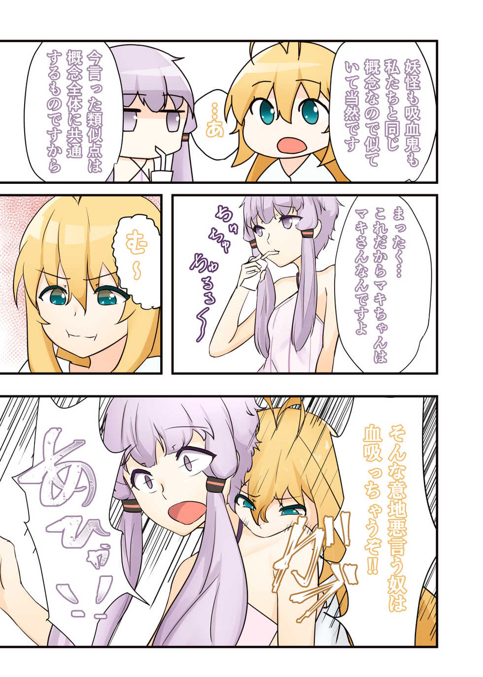 [Niche] 52Hz o Utau (VOICEROID) - Page 8