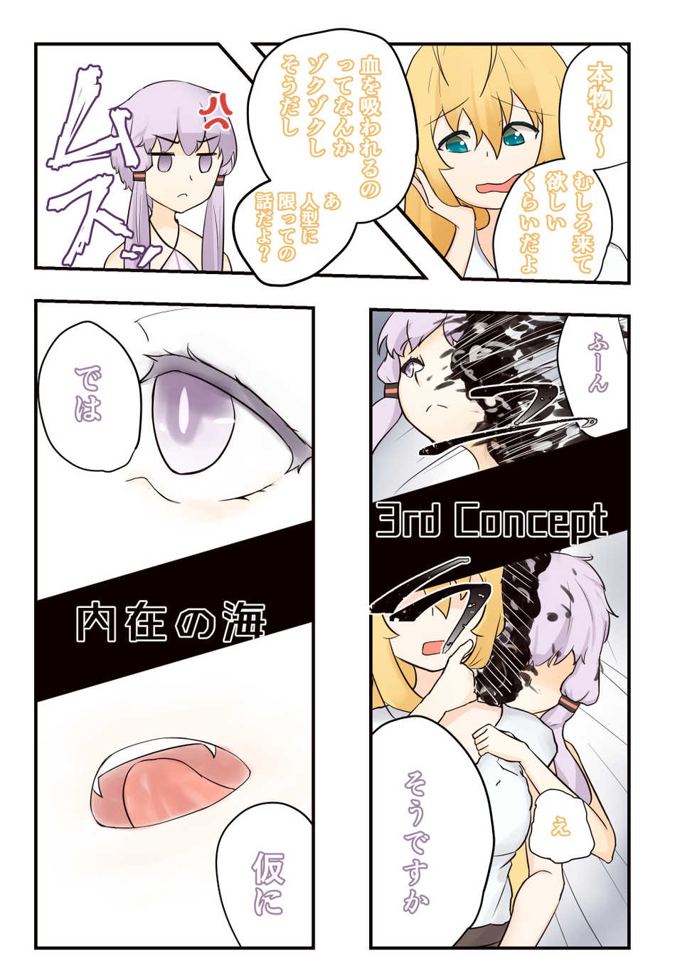 [Niche] 52Hz o Utau (VOICEROID) - Page 10