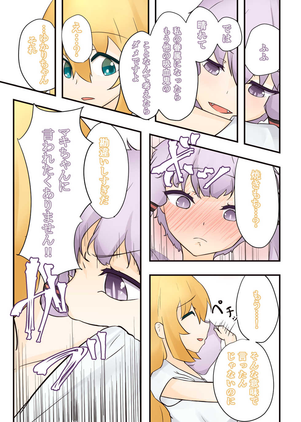 [Niche] 52Hz o Utau (VOICEROID) - Page 13