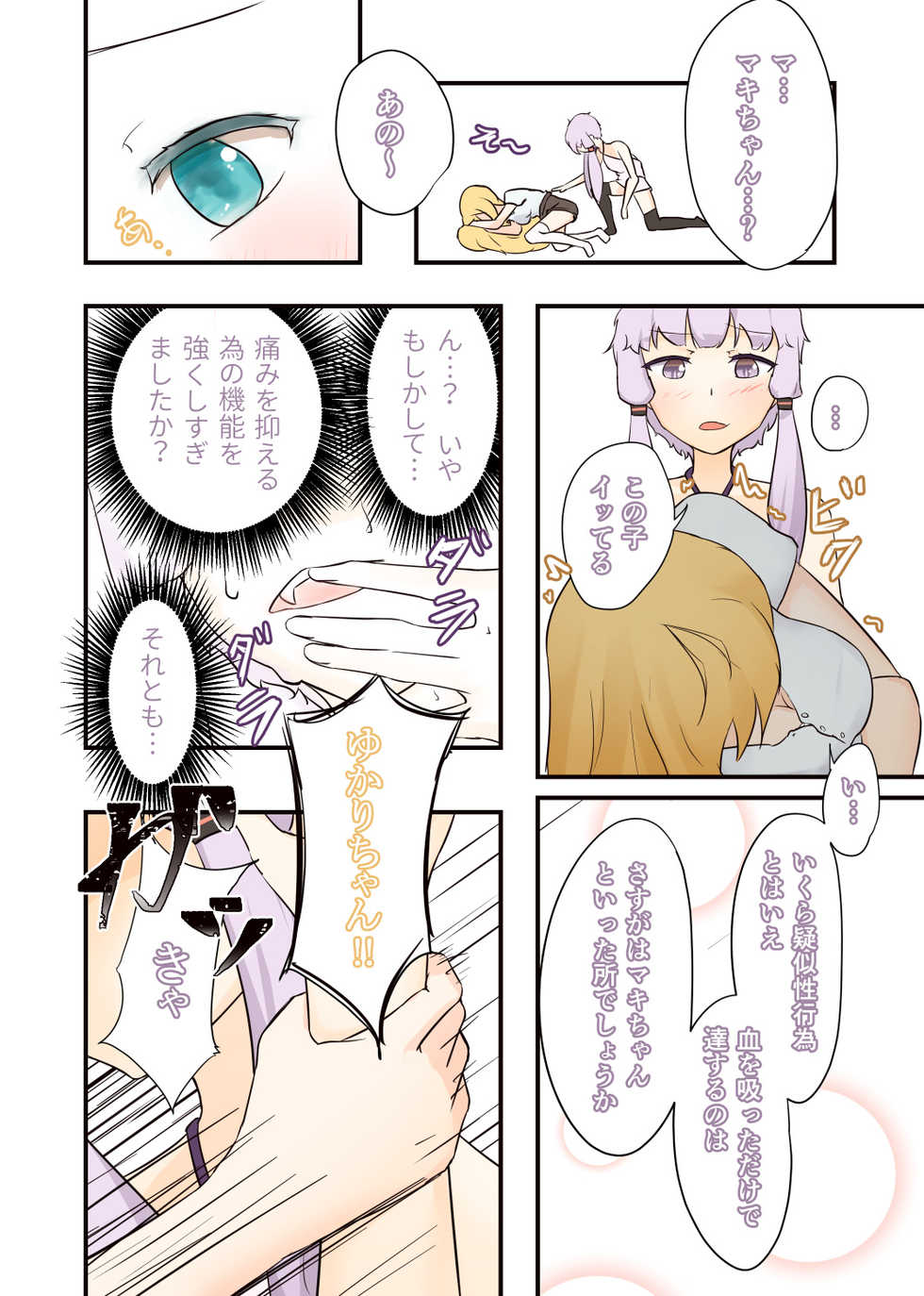 [Niche] 52Hz o Utau (VOICEROID) - Page 15