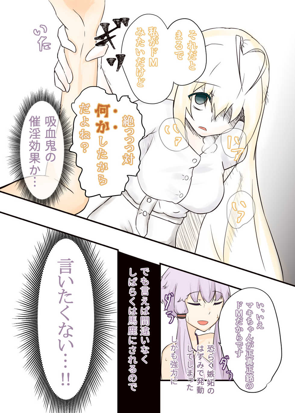 [Niche] 52Hz o Utau (VOICEROID) - Page 16