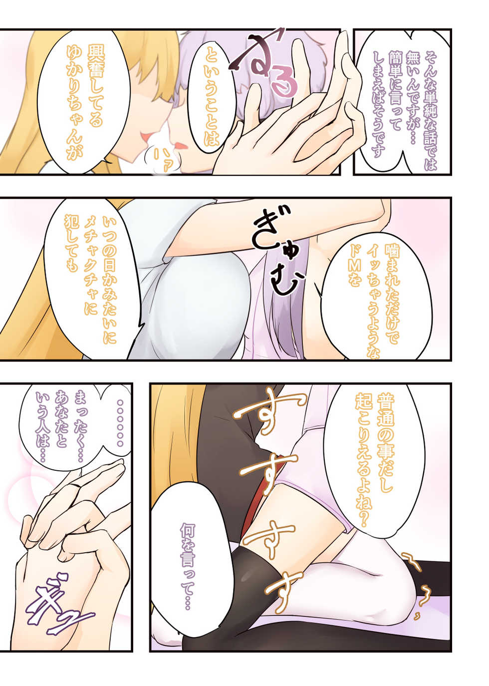 [Niche] 52Hz o Utau (VOICEROID) - Page 18