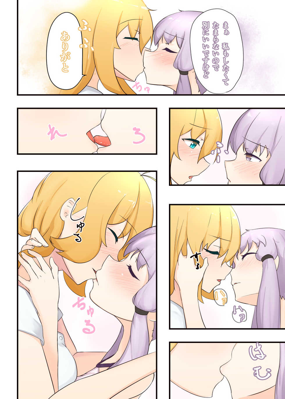 [Niche] 52Hz o Utau (VOICEROID) - Page 19