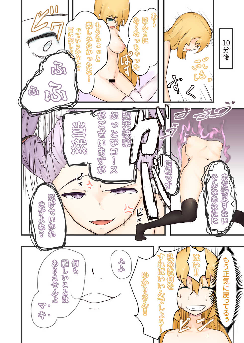 [Niche] 52Hz o Utau (VOICEROID) - Page 37