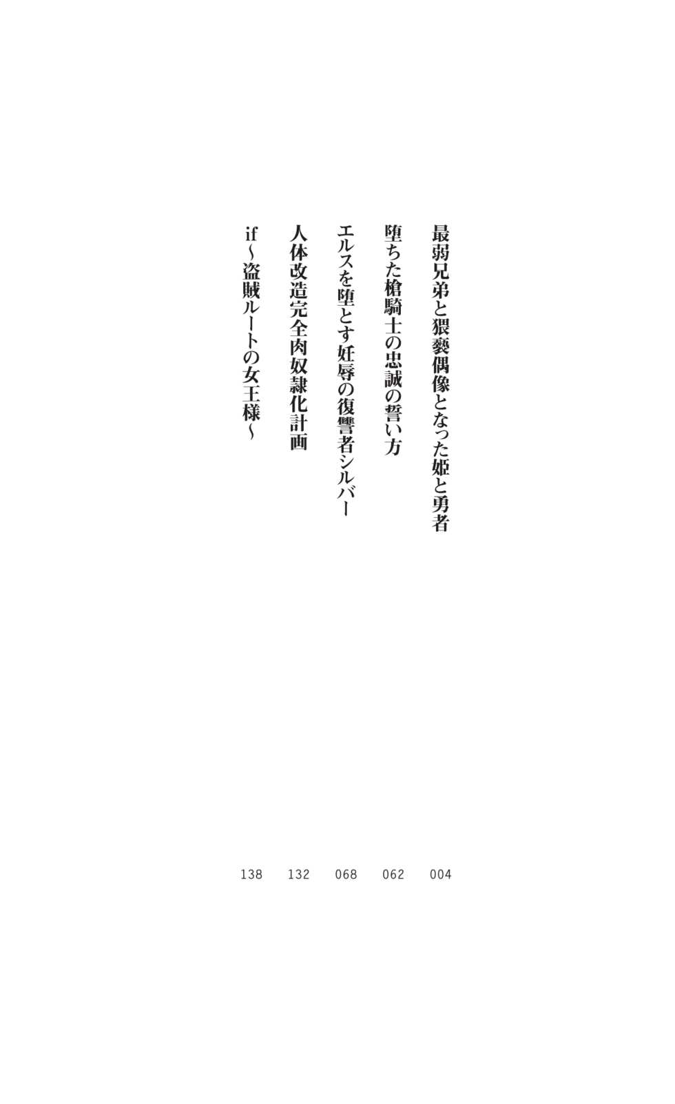 [Anthology] Icerya Eiyuusenki 7 [Kounyuu Tokuten] [Digital] - Page 2