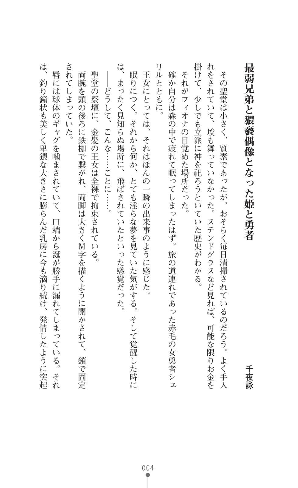 [Anthology] Icerya Eiyuusenki 7 [Kounyuu Tokuten] [Digital] - Page 4