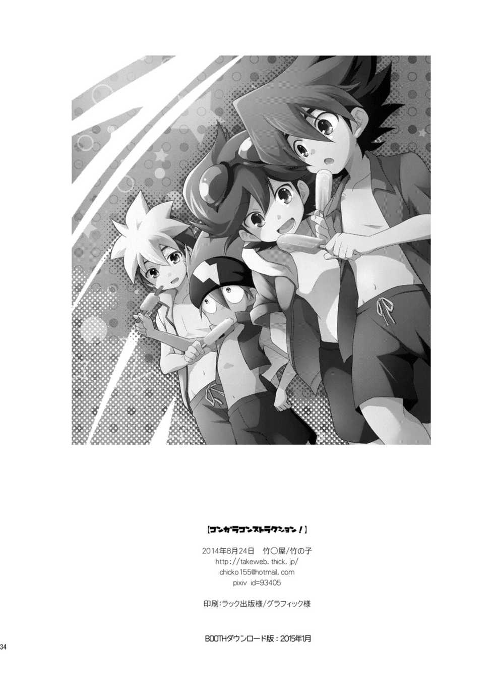 [Takemaruya (Takenoko)] Kongara Construction (Tenkai Knights) [English] [Digital] - Page 34