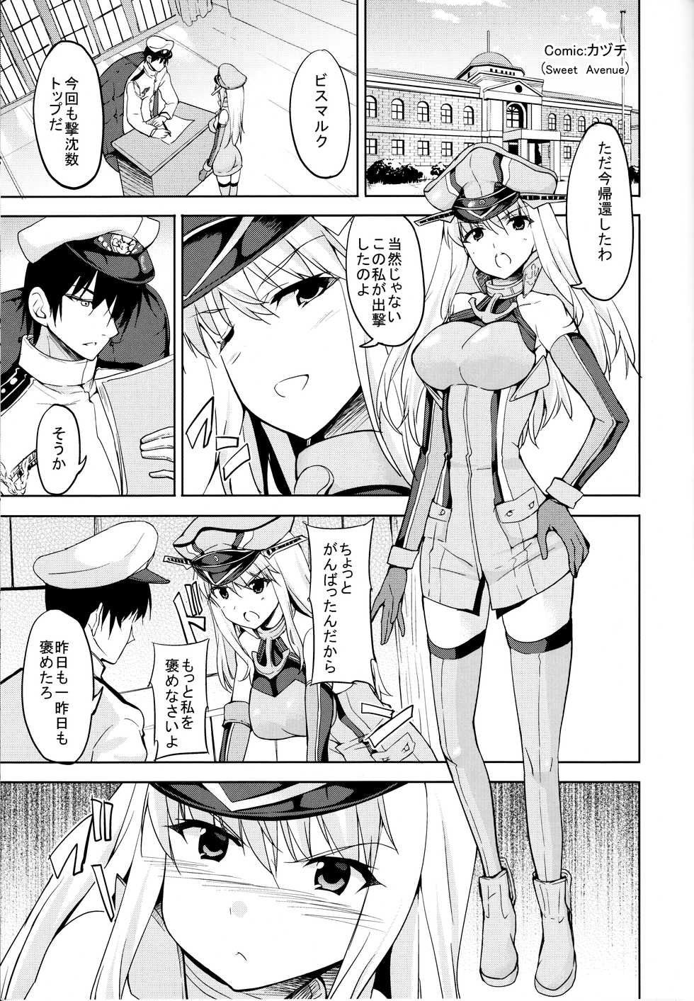 [Sweet Avenue (Kaduchi, Takasaka Donten, Omegane)] SEX UND BISMARCK (Kantai Collection -KanColle-) [2014-05-14] - Page 4