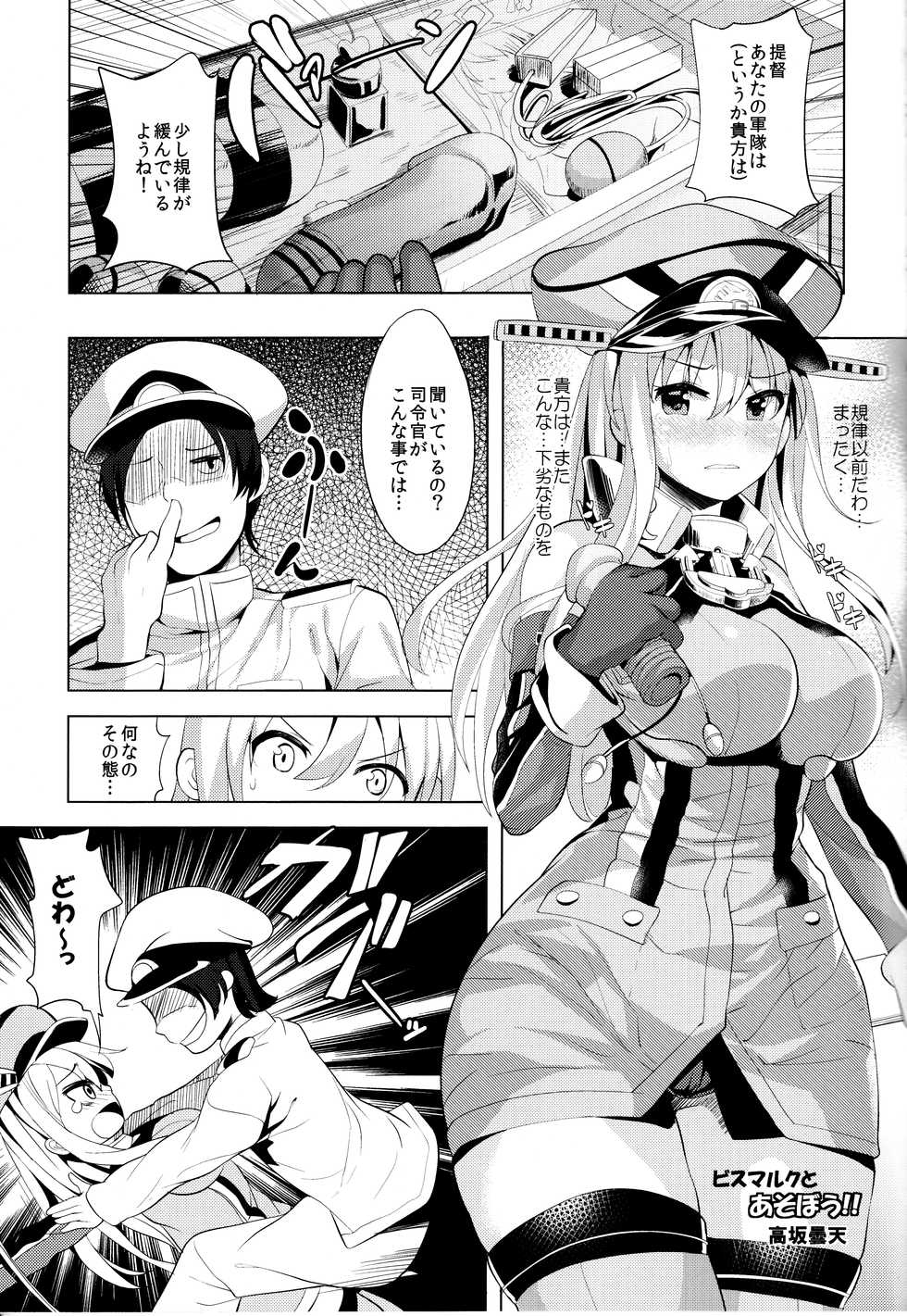 [Sweet Avenue (Kaduchi, Takasaka Donten, Omegane)] SEX UND BISMARCK (Kantai Collection -KanColle-) [2014-05-14] - Page 12