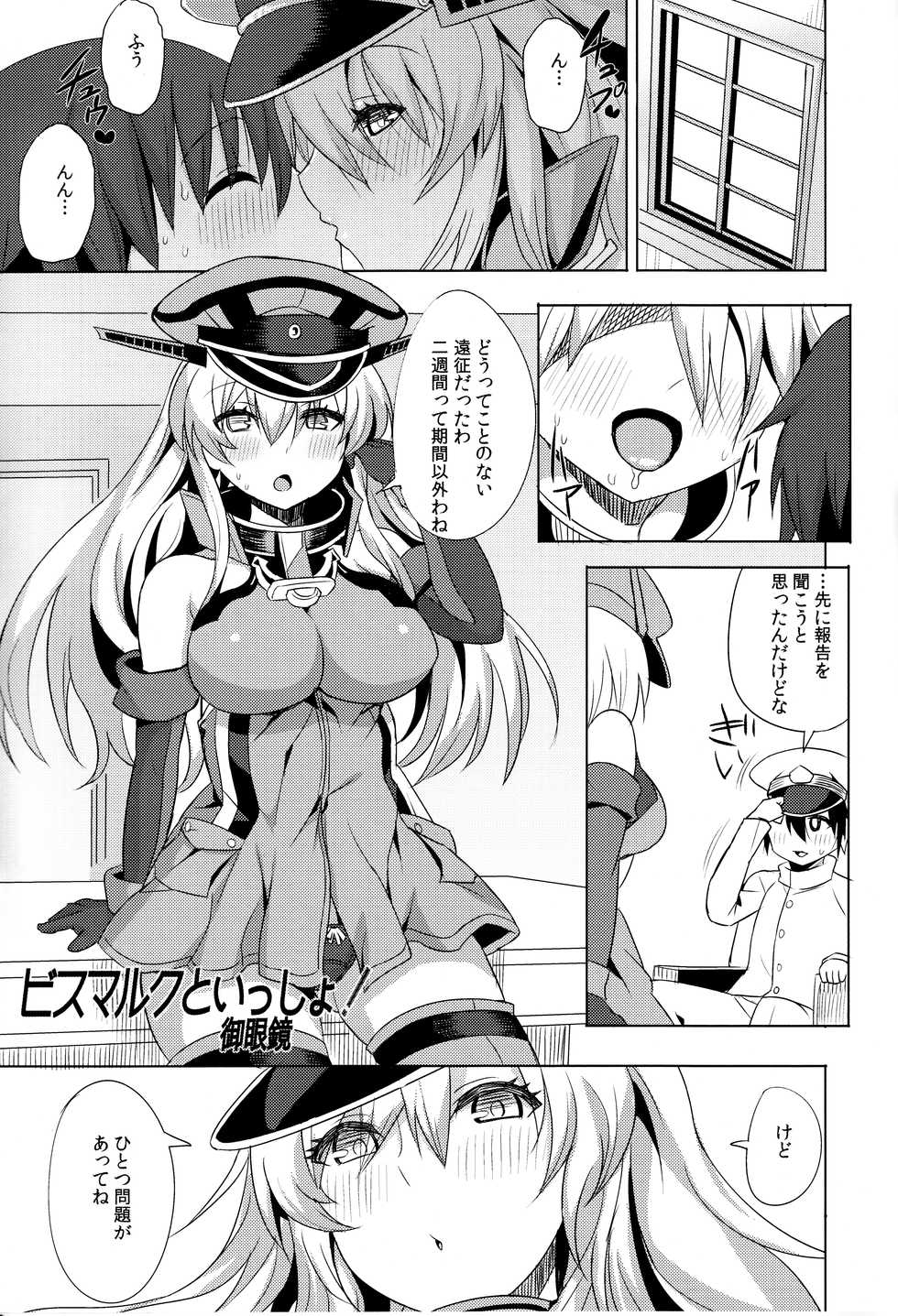 [Sweet Avenue (Kaduchi, Takasaka Donten, Omegane)] SEX UND BISMARCK (Kantai Collection -KanColle-) [2014-05-14] - Page 20