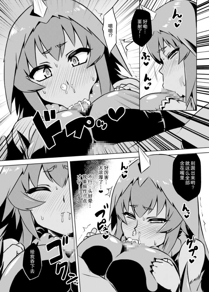[Izanagi (Otoo)] Yapool Fukkatsu! Bemstar (Kaizou) Zettai Zetsumei! (Kaiju Girls) [Chinese] [Lolipoi汉化组] [Digital] - Page 10