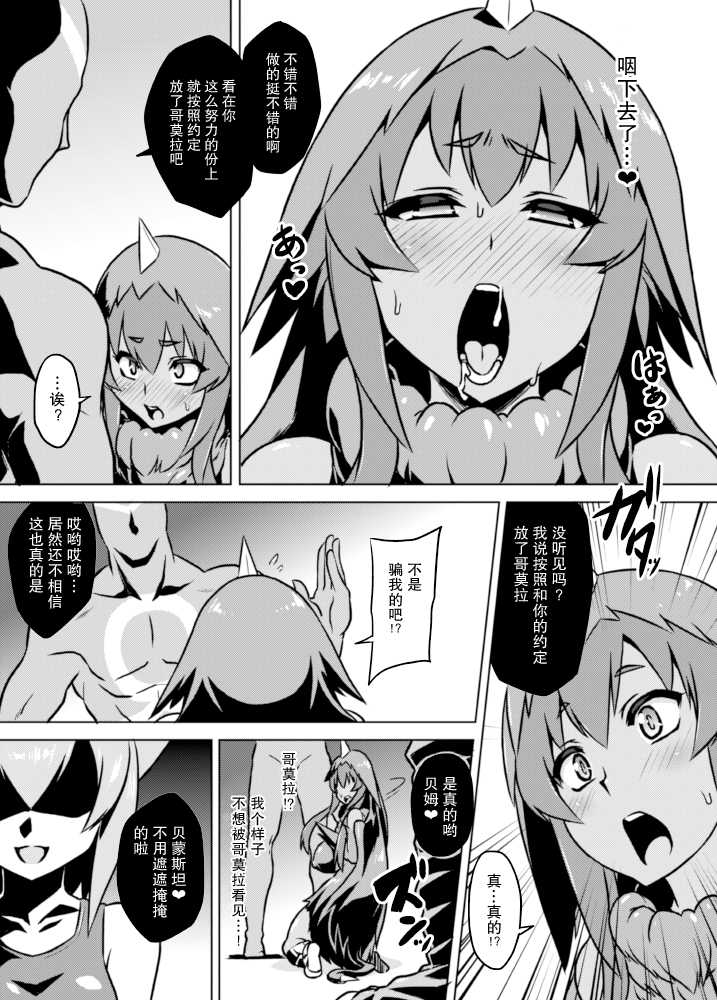 [Izanagi (Otoo)] Yapool Fukkatsu! Bemstar (Kaizou) Zettai Zetsumei! (Kaiju Girls) [Chinese] [Lolipoi汉化组] [Digital] - Page 11