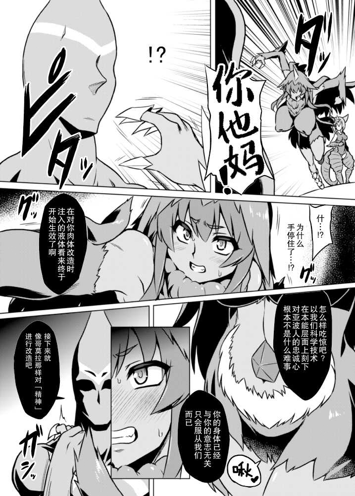 [Izanagi (Otoo)] Yapool Fukkatsu! Bemstar (Kaizou) Zettai Zetsumei! (Kaiju Girls) [Chinese] [Lolipoi汉化组] [Digital] - Page 13