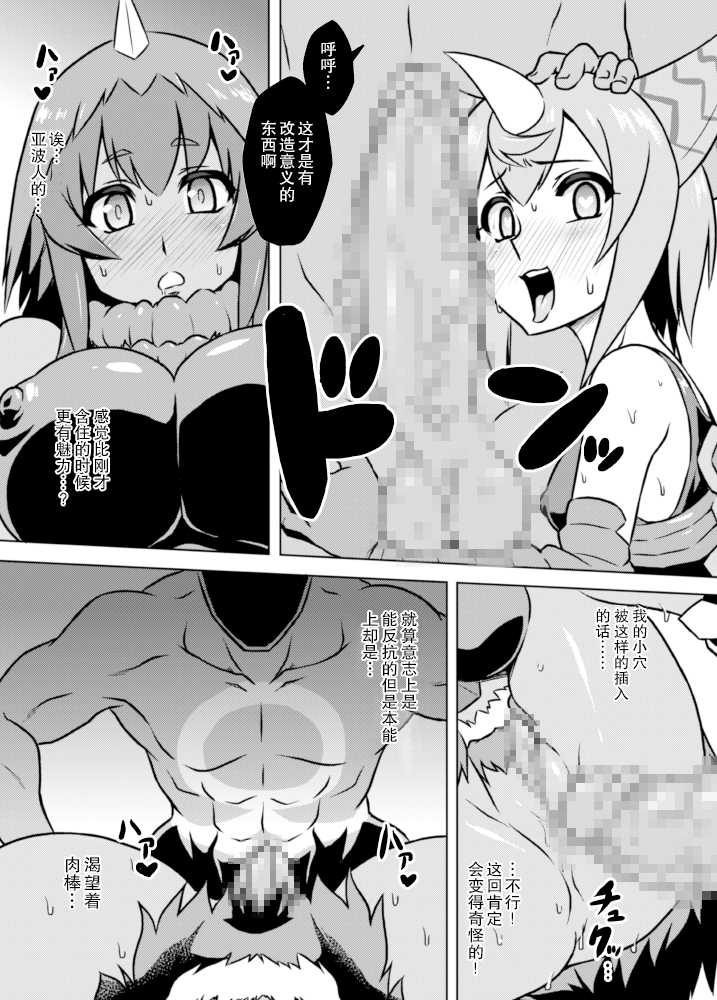 [Izanagi (Otoo)] Yapool Fukkatsu! Bemstar (Kaizou) Zettai Zetsumei! (Kaiju Girls) [Chinese] [Lolipoi汉化组] [Digital] - Page 15