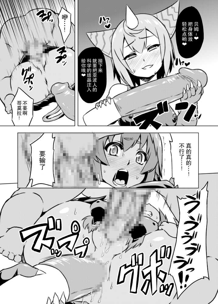 [Izanagi (Otoo)] Yapool Fukkatsu! Bemstar (Kaizou) Zettai Zetsumei! (Kaiju Girls) [Chinese] [Lolipoi汉化组] [Digital] - Page 18