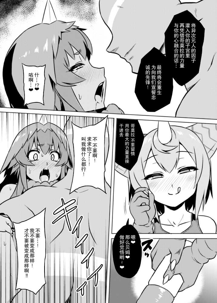 [Izanagi (Otoo)] Yapool Fukkatsu! Bemstar (Kaizou) Zettai Zetsumei! (Kaiju Girls) [Chinese] [Lolipoi汉化组] [Digital] - Page 20