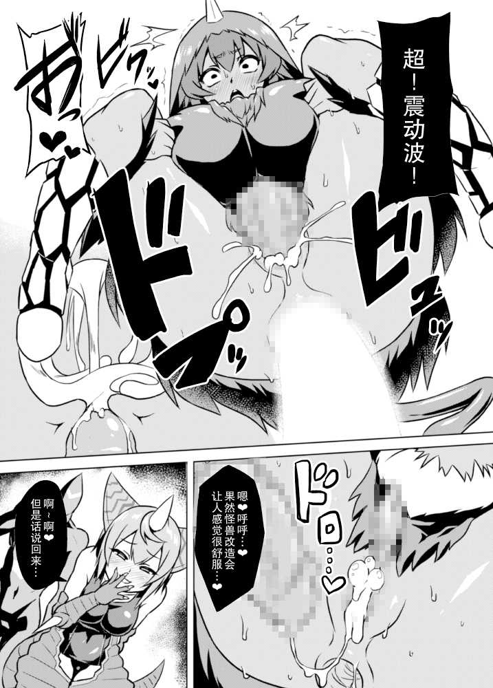 [Izanagi (Otoo)] Yapool Fukkatsu! Bemstar (Kaizou) Zettai Zetsumei! (Kaiju Girls) [Chinese] [Lolipoi汉化组] [Digital] - Page 21