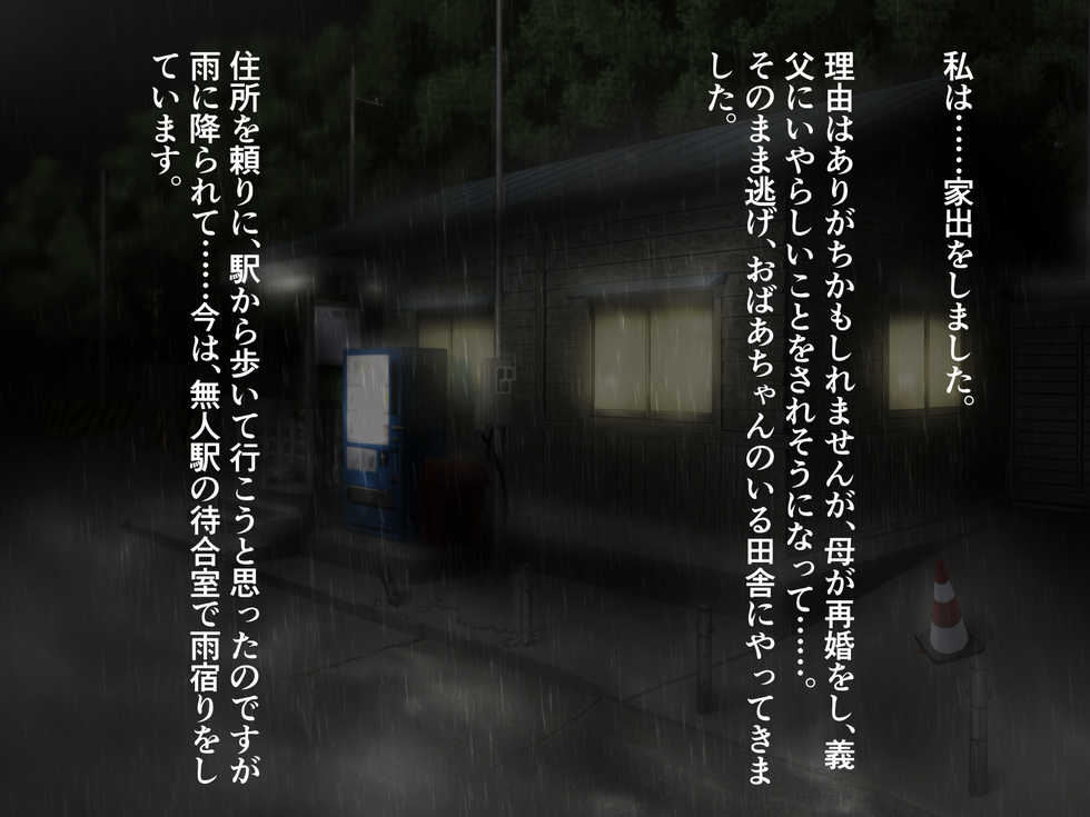 [sobalabo (Akisoba)] Nuresuke Iede JK Rape ~Natsu no Meiro~ - Page 2