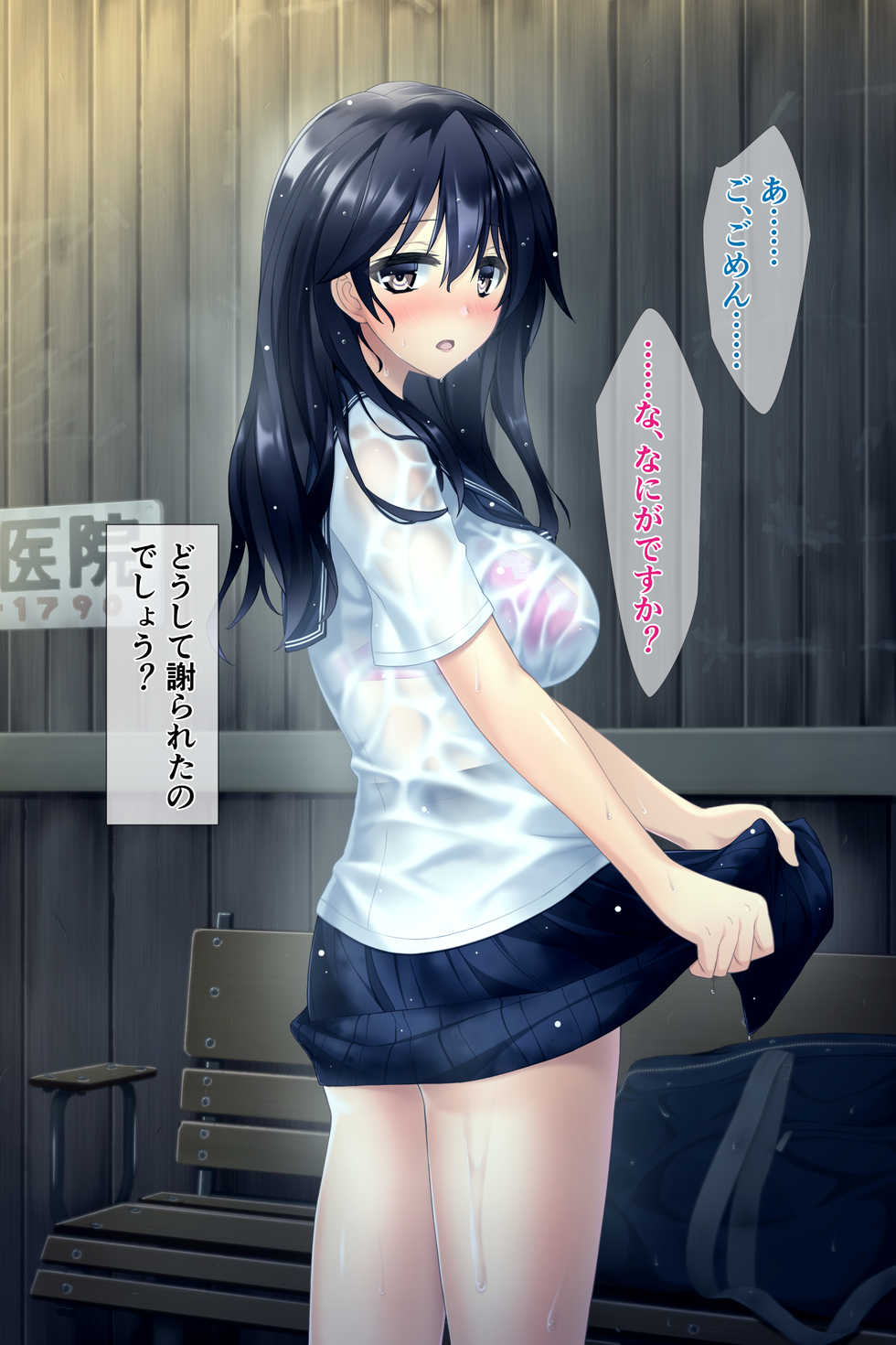 [sobalabo (Akisoba)] Nuresuke Iede JK Rape ~Natsu no Meiro~ - Page 6