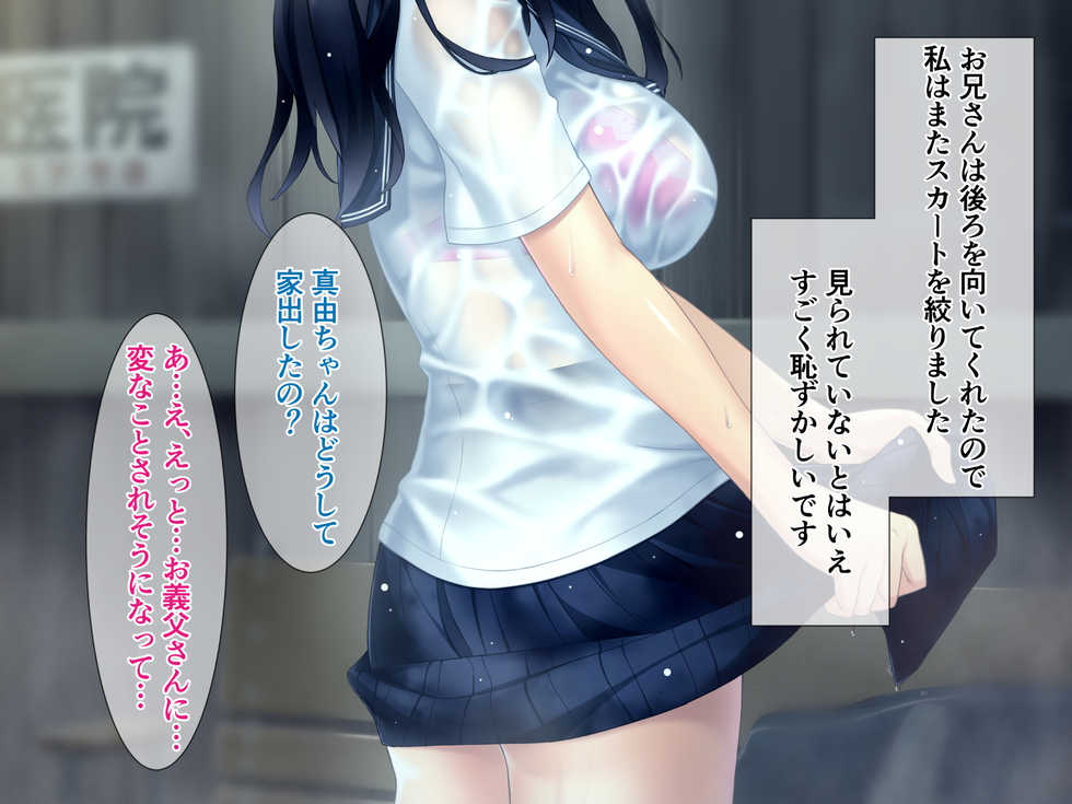 [sobalabo (Akisoba)] Nuresuke Iede JK Rape ~Natsu no Meiro~ - Page 8