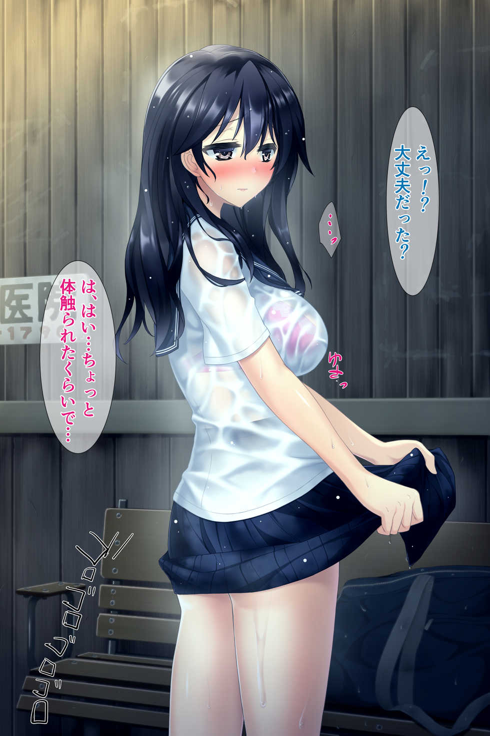 [sobalabo (Akisoba)] Nuresuke Iede JK Rape ~Natsu no Meiro~ - Page 9