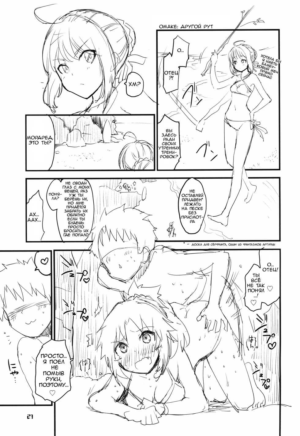 Page 21 - (C92) Peθ (Mozu) With My <b>Wild</b> <b>Honey</b> (Fate/Grand Order) Russian - ...