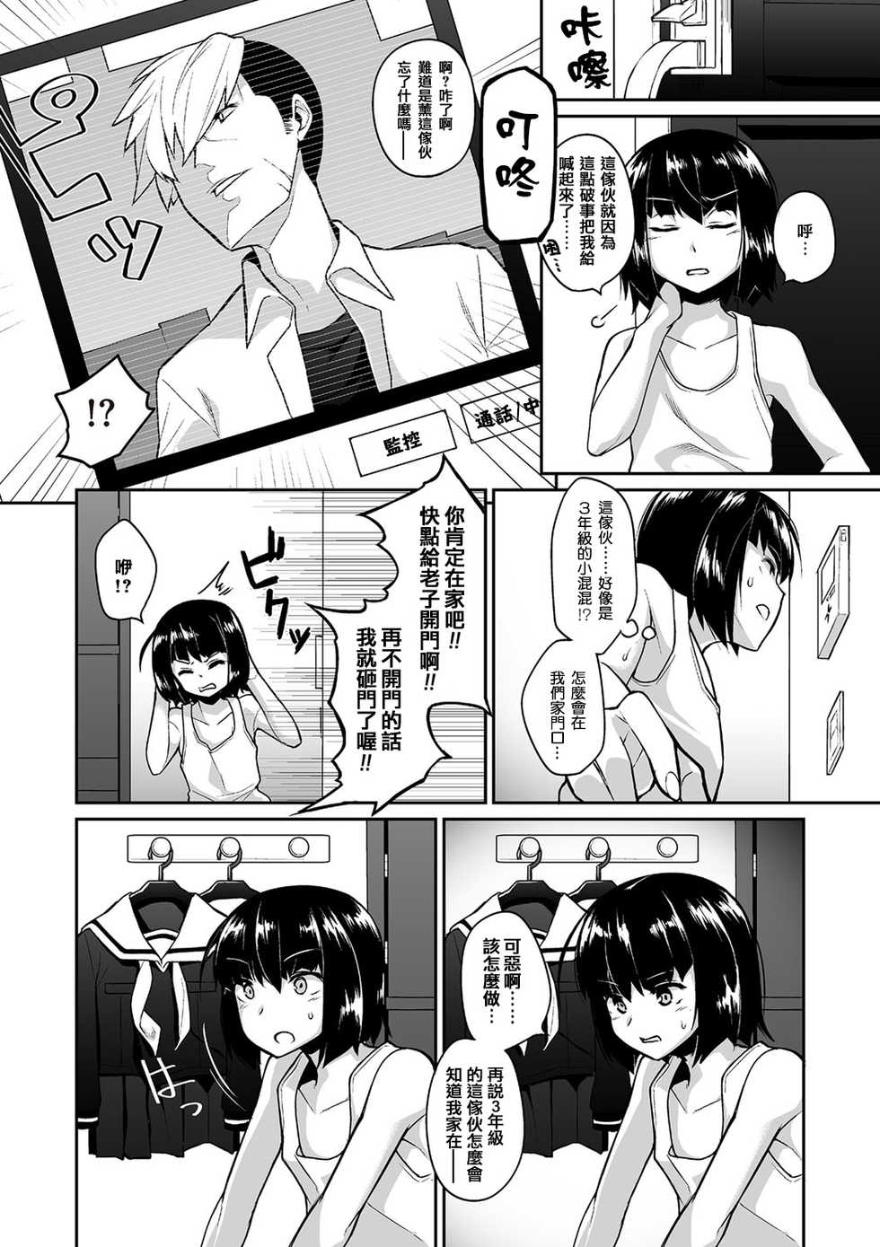 [Shinagawa Mikuzu] Waga Omokage ni Hazuru Mi Nareba (Tama to Nadeshiko) [Chinese] [瑞树汉化组] [Digital] - Page 2