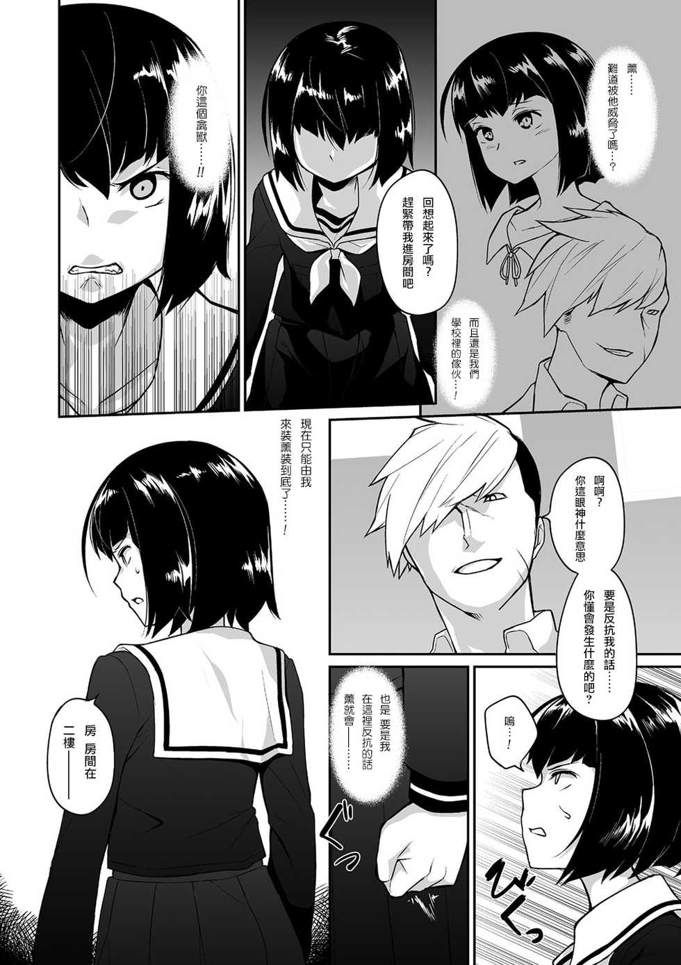 [Shinagawa Mikuzu] Waga Omokage ni Hazuru Mi Nareba (Tama to Nadeshiko) [Chinese] [瑞树汉化组] [Digital] - Page 4