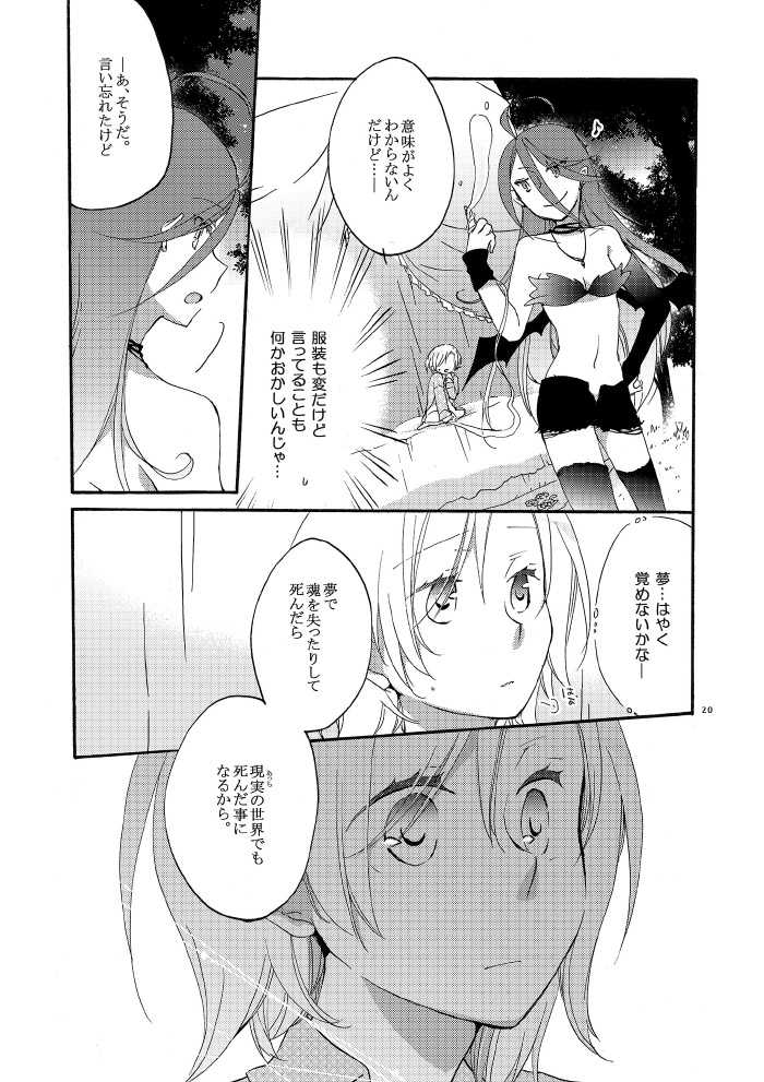 [Niratama (Sekihara)] Akumu no Rakuen [Digital] - Page 17