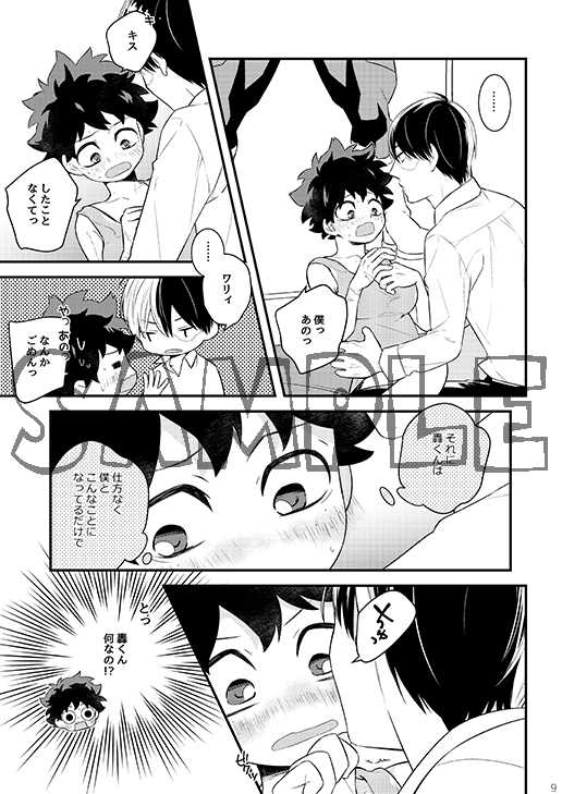[27 (Shio)] Izu-kyun! (Boku no Hero Academia) [Sample] - Page 8