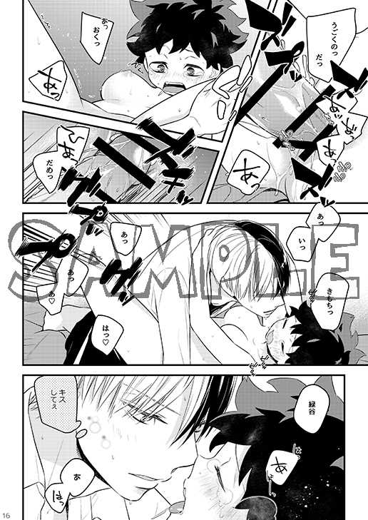 [27 (Shio)] Izu-kyun! (Boku no Hero Academia) [Sample] - Page 15