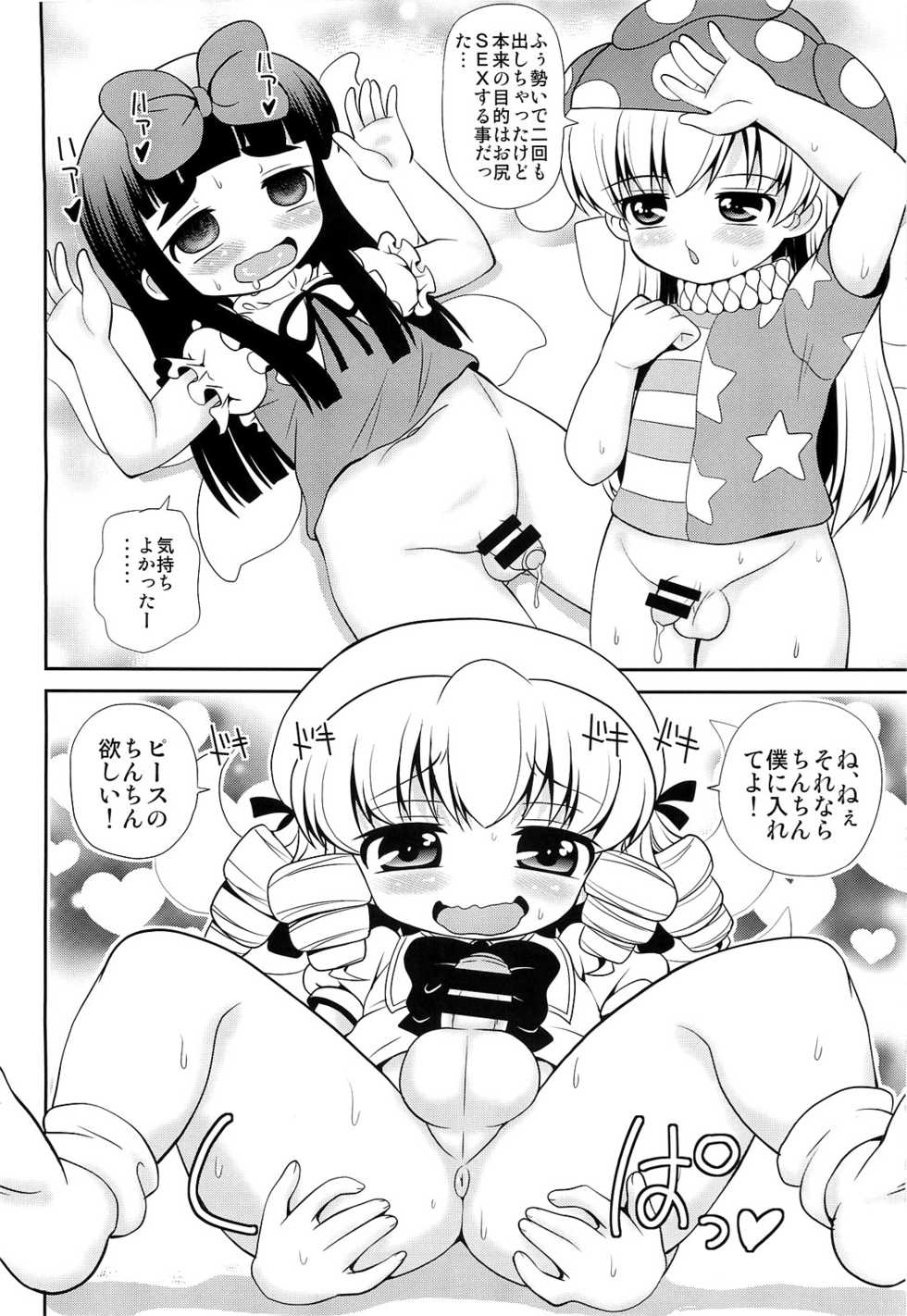 [Madou Shiryoushitsu (Arashi-D-Akira, Sasaki Teron, emina)] Quad Ejaculation (Touhou Project) - Page 12