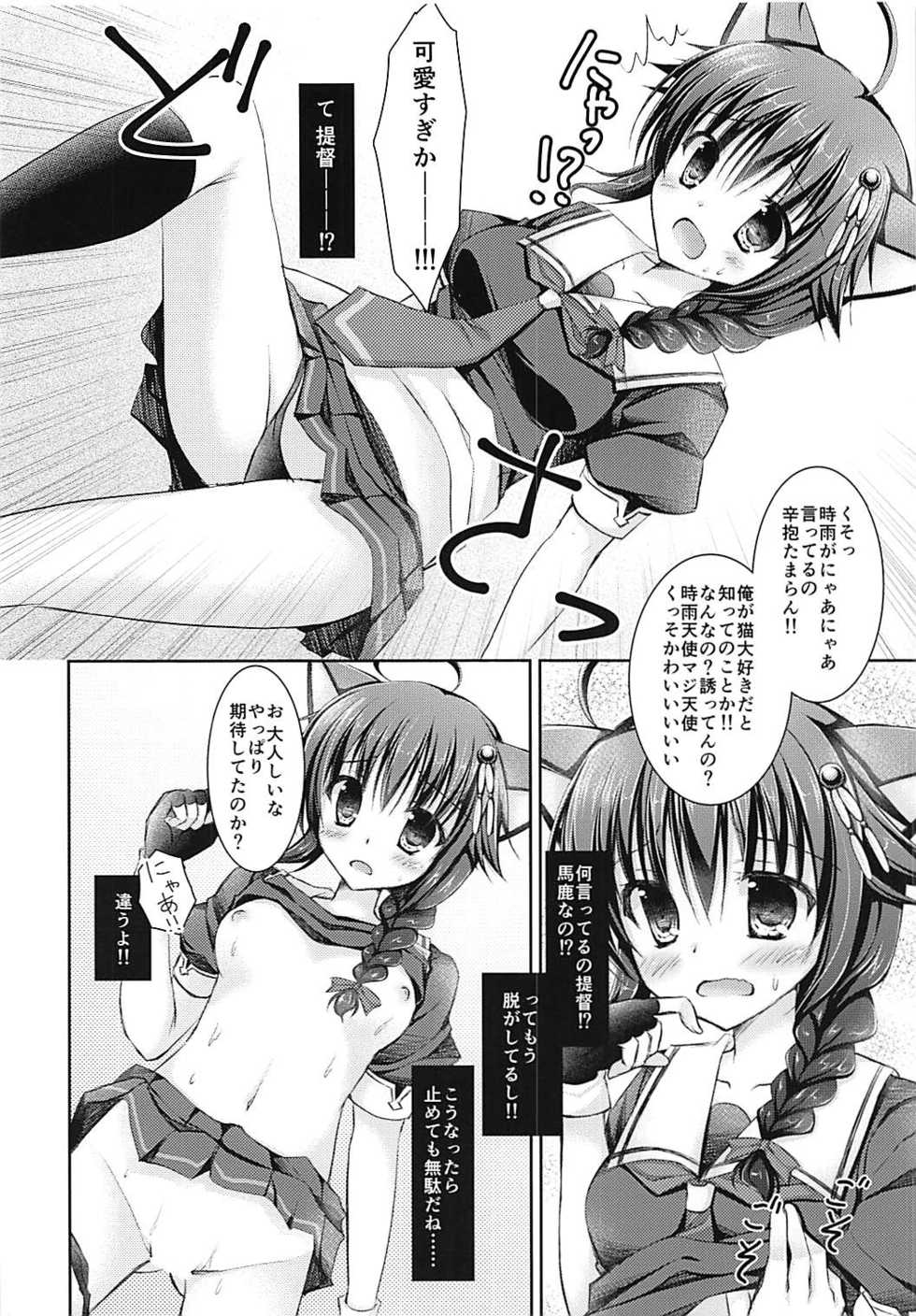 (COMIC1☆9) [Ameya. (Ameya Kirica)] Cat Magic! (Kantai Collection -KanColle-) - Page 7