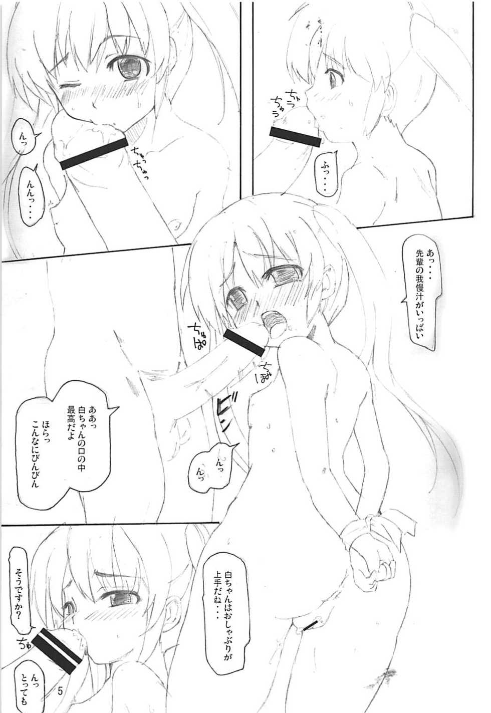 (C74) [Yumezakura (Yuu)] Houkago no Ochakai (FORTUNE ARTERIAL) - Page 4