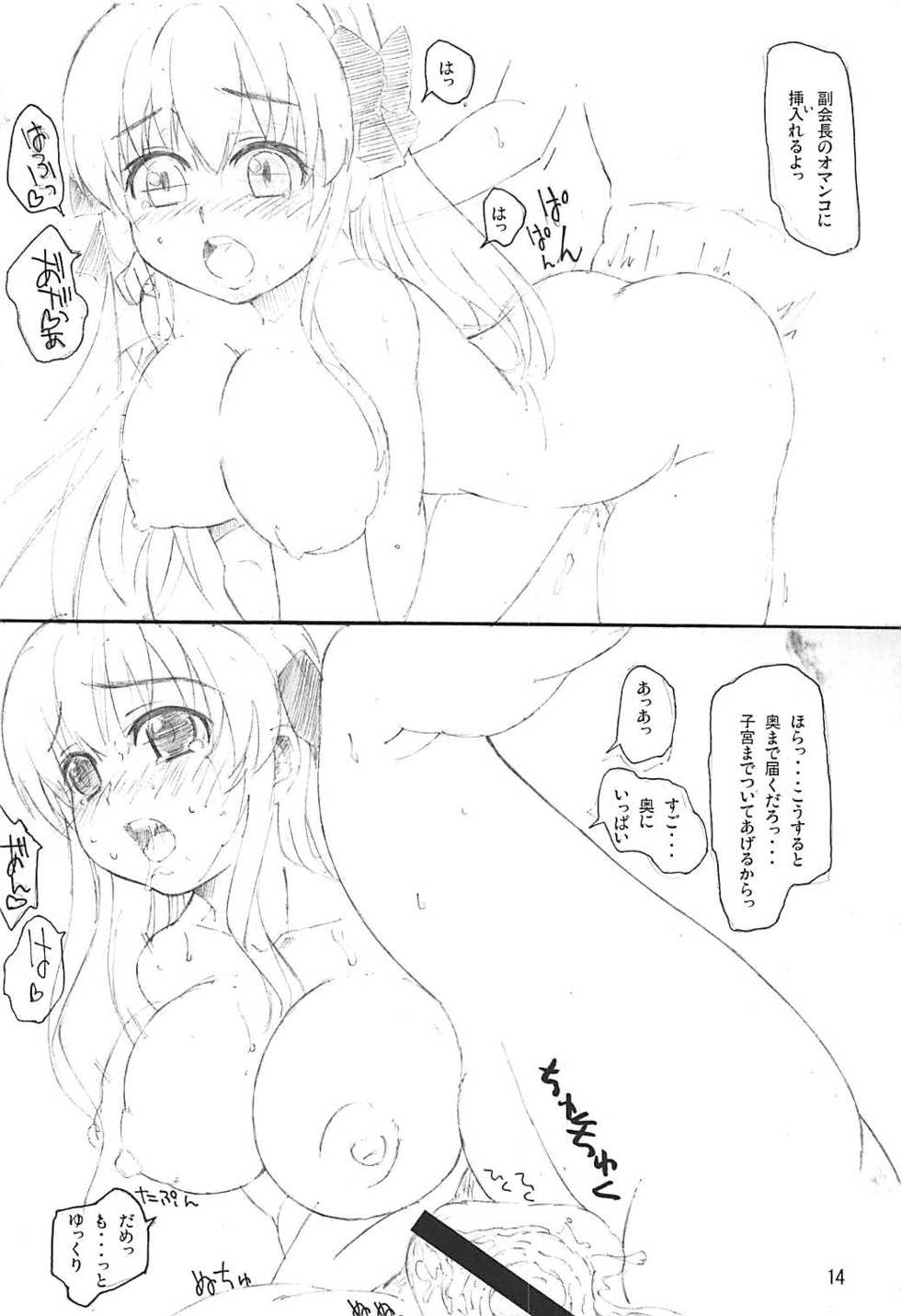 (C74) [Yumezakura (Yuu)] Houkago no Ochakai (FORTUNE ARTERIAL) - Page 13