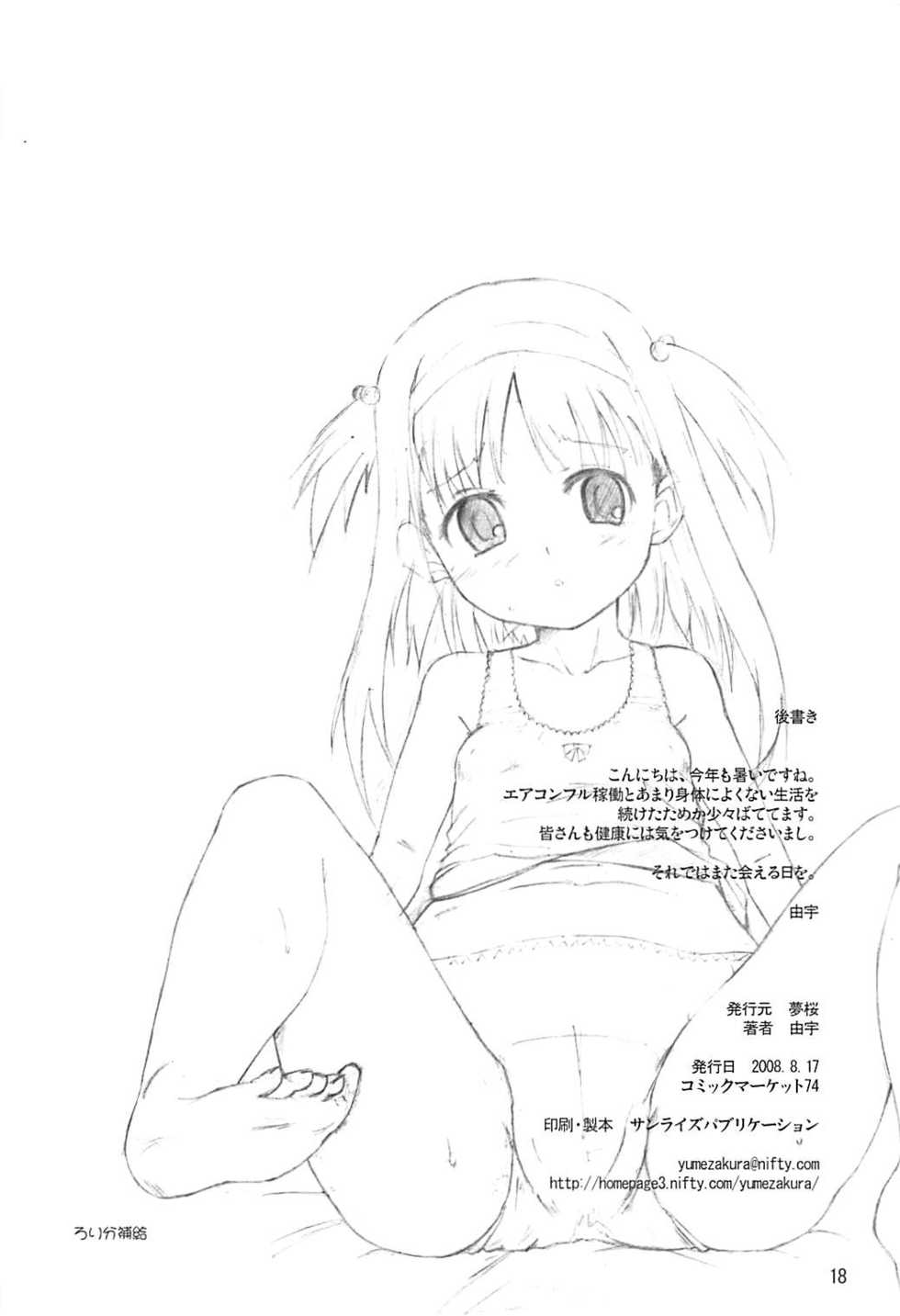 (C74) [Yumezakura (Yuu)] Houkago no Ochakai (FORTUNE ARTERIAL) - Page 17