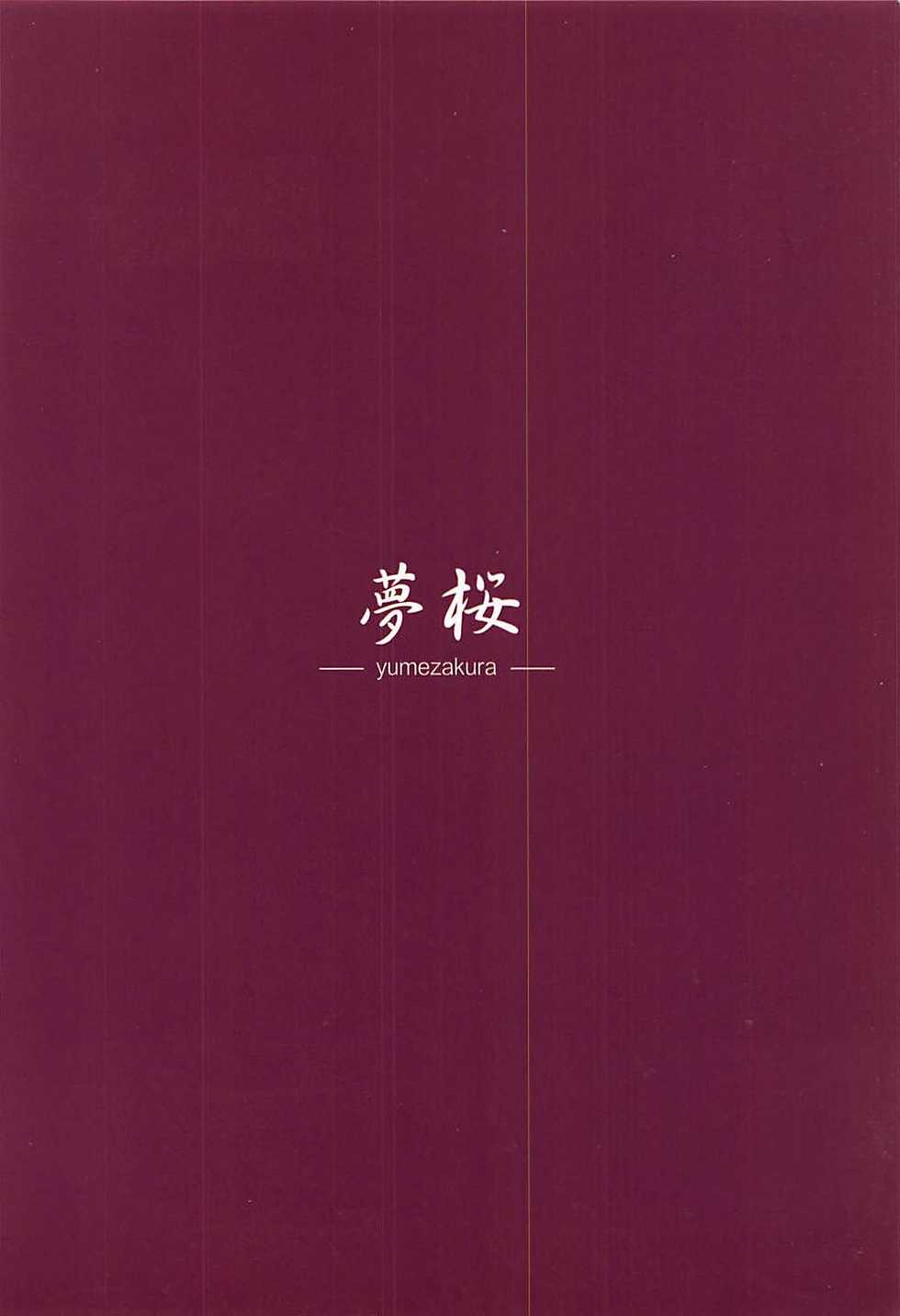 (C74) [Yumezakura (Yuu)] Houkago no Ochakai (FORTUNE ARTERIAL) - Page 18