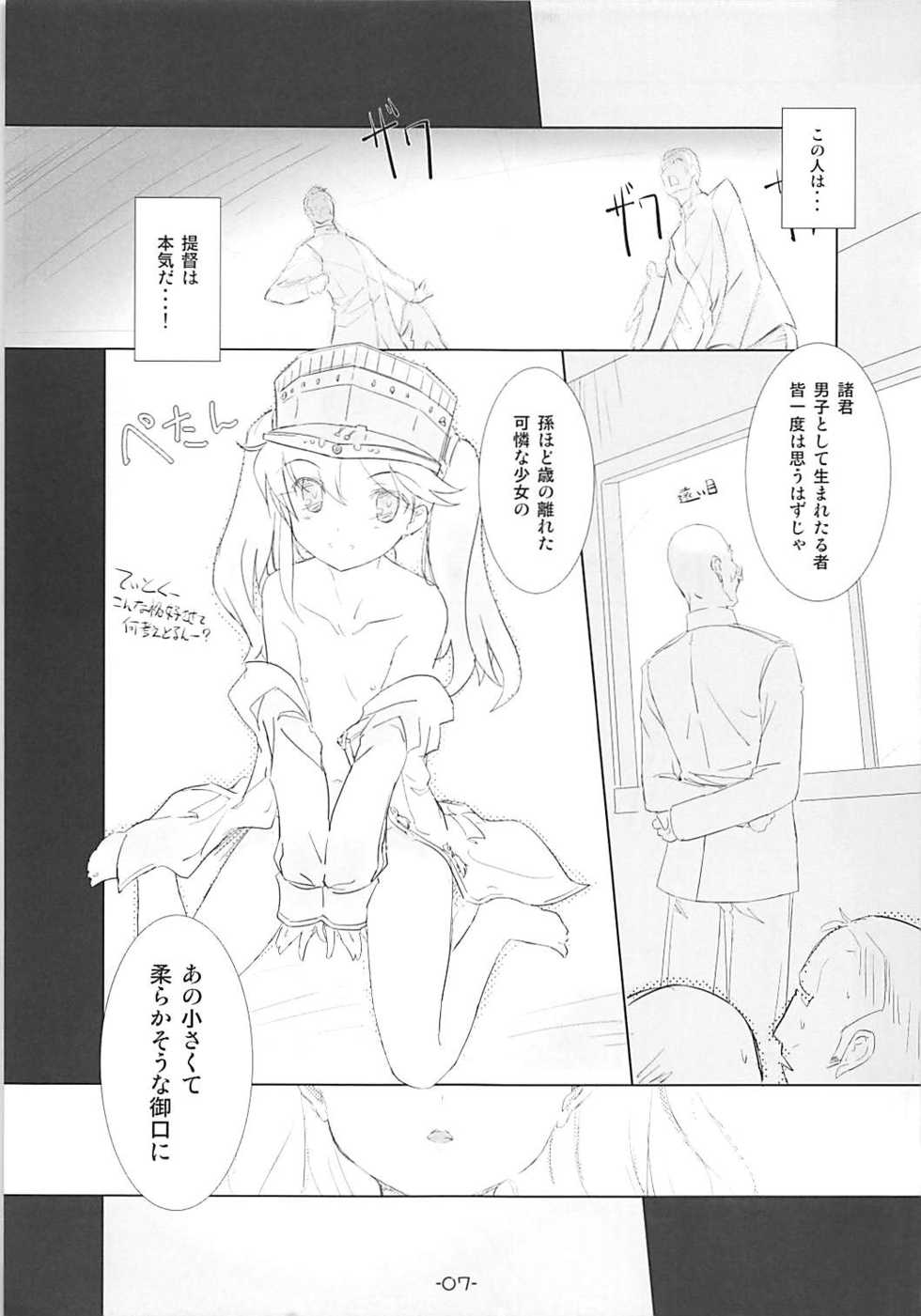 (C84) [korokoro koronp (Fujiwara Warawara)] Ryuujou Ijiri (Kantai Collection -KanColle-) - Page 6