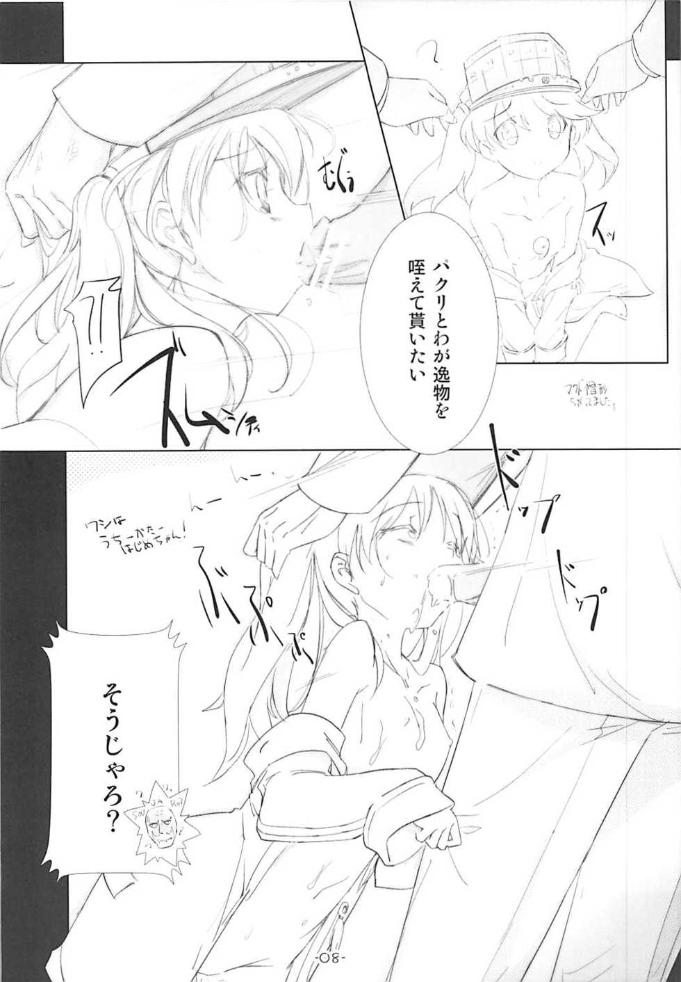 (C84) [korokoro koronp (Fujiwara Warawara)] Ryuujou Ijiri (Kantai Collection -KanColle-) - Page 7